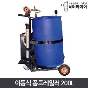 이동식 폼트레일러 DF-FT-CES200 (폼약제 포함)